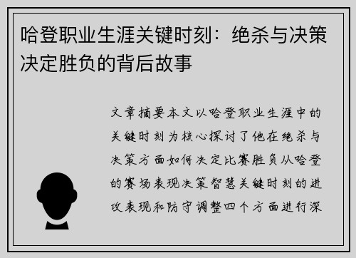 哈登职业生涯关键时刻：绝杀与决策决定胜负的背后故事