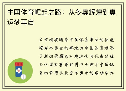 中国体育崛起之路：从冬奥辉煌到奥运梦再启