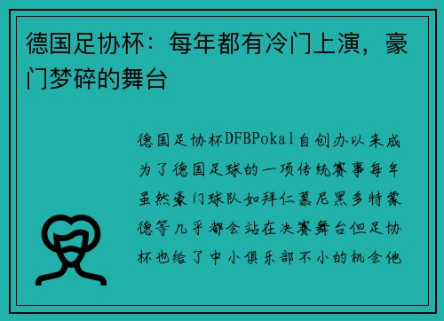 德国足协杯：每年都有冷门上演，豪门梦碎的舞台